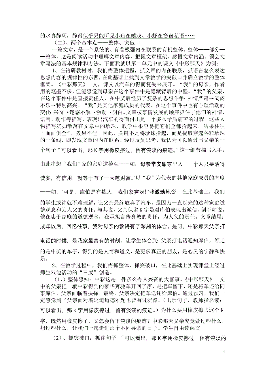 人教版小学语文四年级下册一、二单元单元备课发言稿_第4页