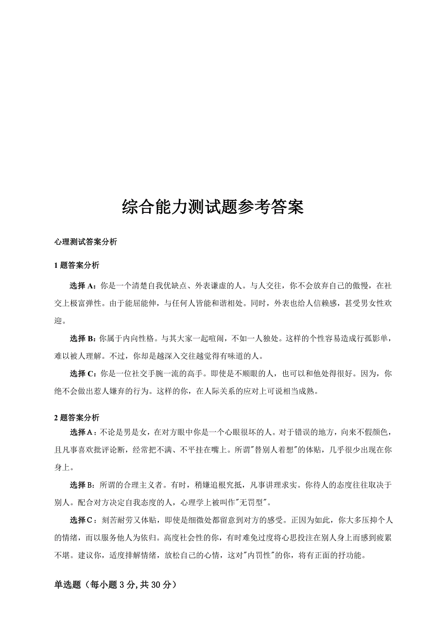 招聘综合能力测试题及答案_第4页