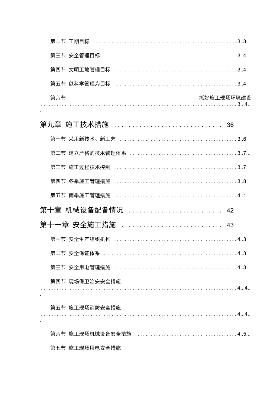 砖混住宅楼施工组织设计方案_第3页