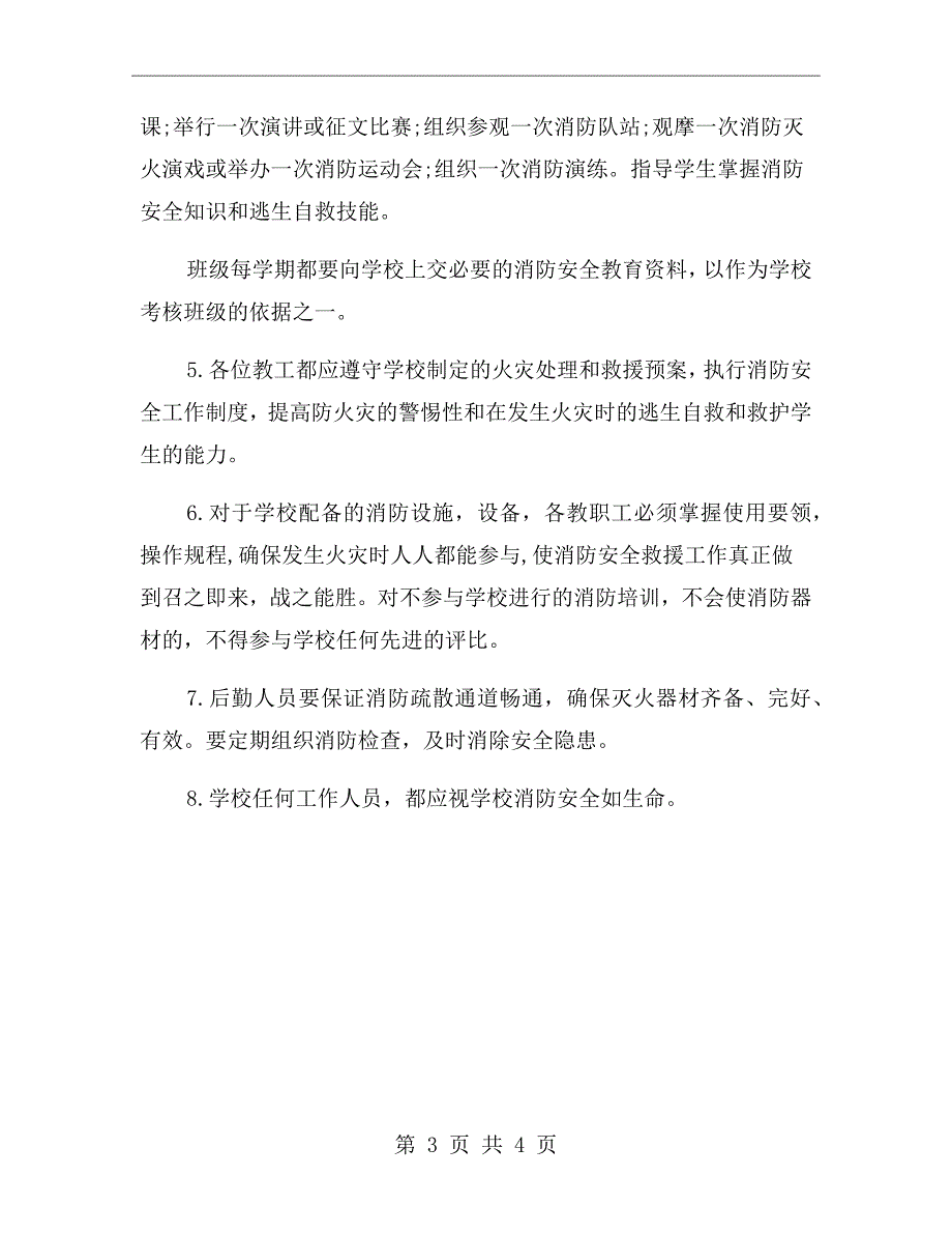 xx学校消防安全责任书范本_第3页