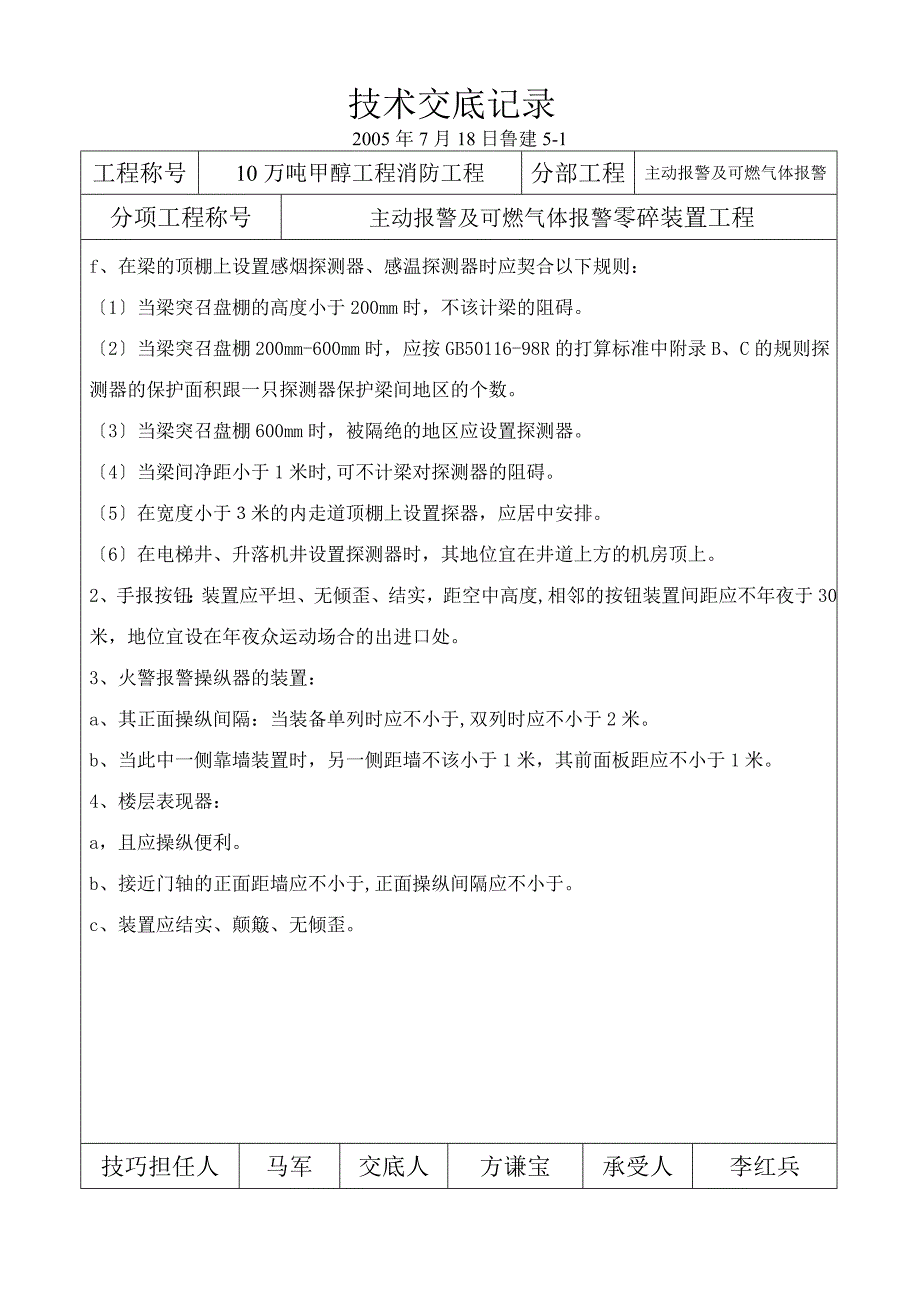 建筑行业技术交底记录电气及安全_第2页