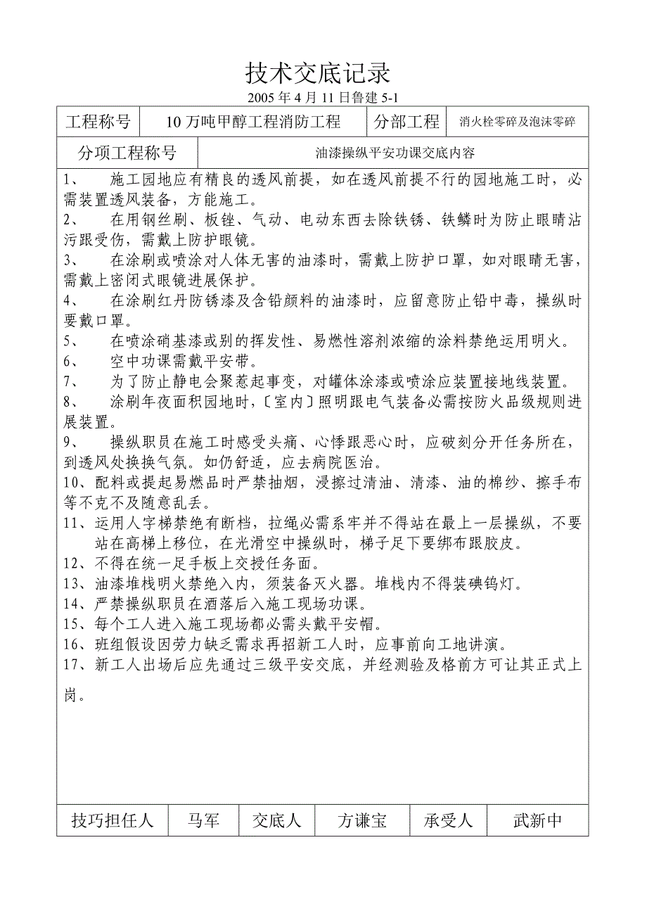 建筑行业技术交底记录电气及安全_第3页