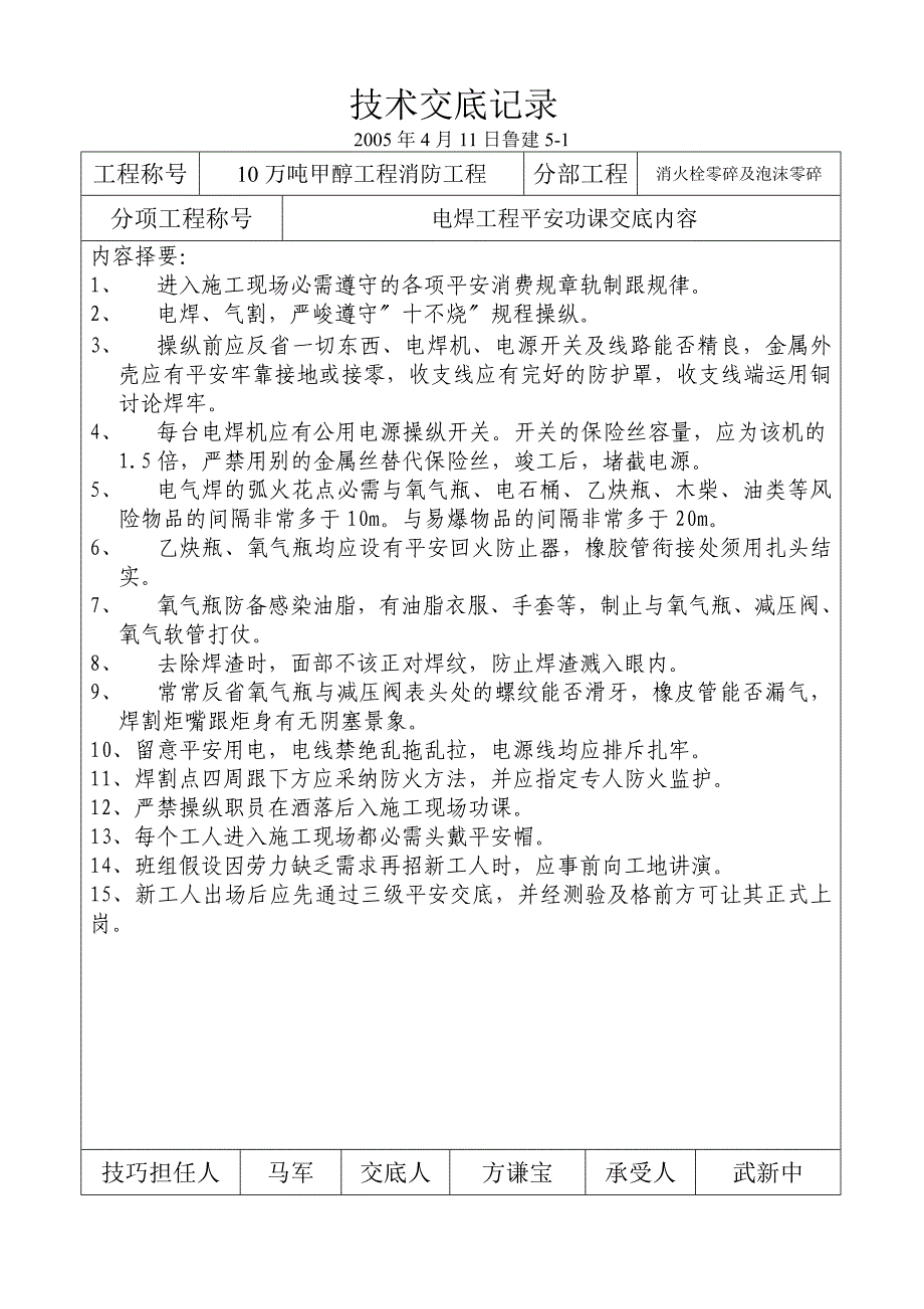 建筑行业技术交底记录电气及安全_第4页