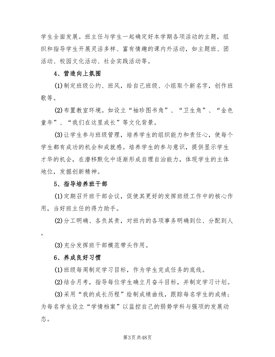 初中九年级班主任工作计划表(14篇)_第3页