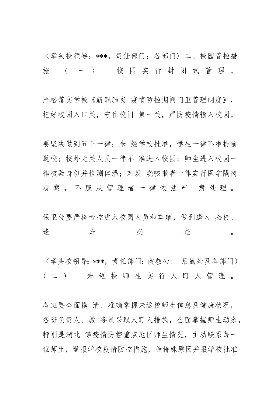 【年学校开学复课师生返校疫情防控校园管控工作方案】师生同心抗疫情复课_第2页