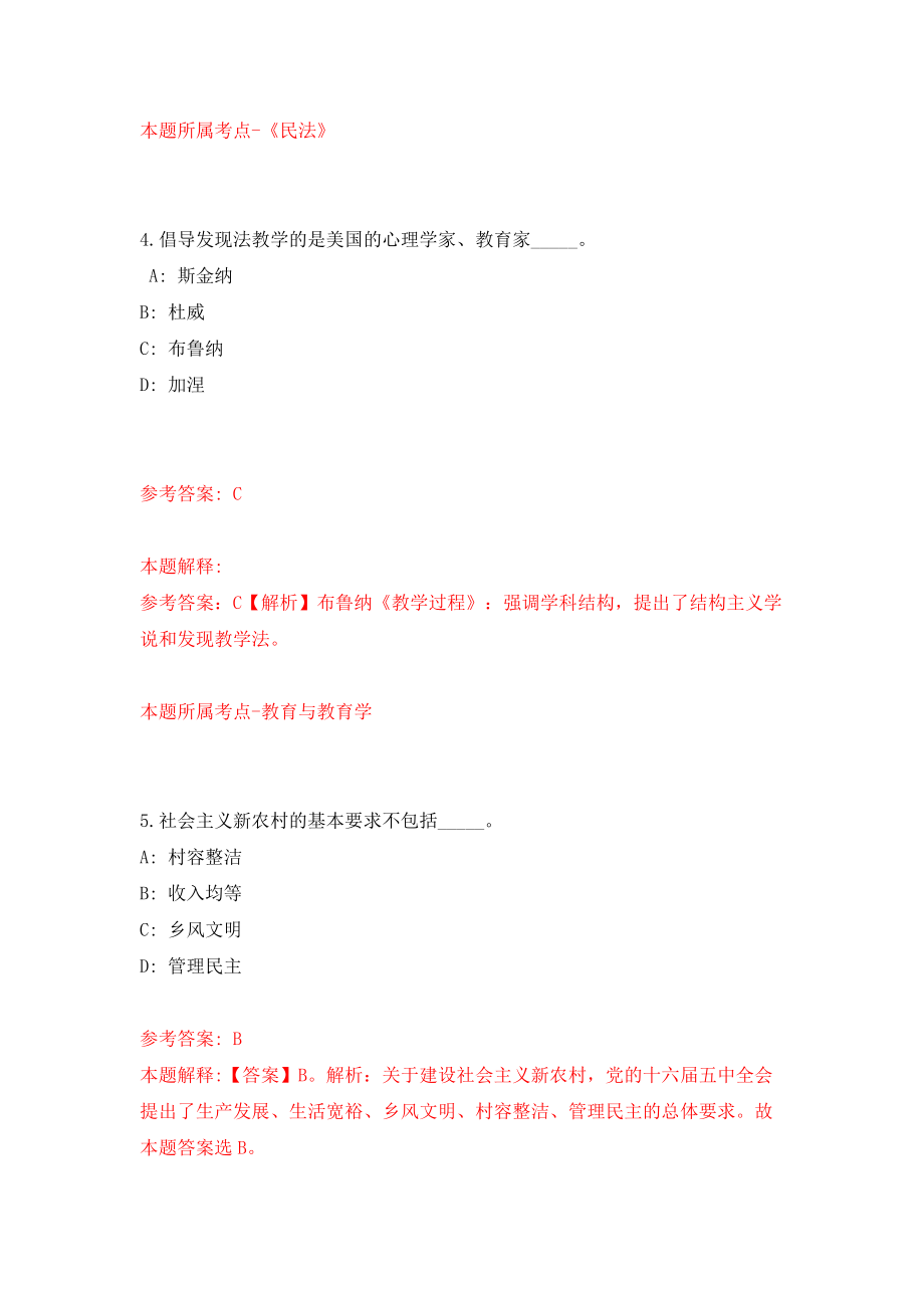 湖北省鄂州市事业单位公开招聘265人模拟试卷【附答案解析】【4】_第3页