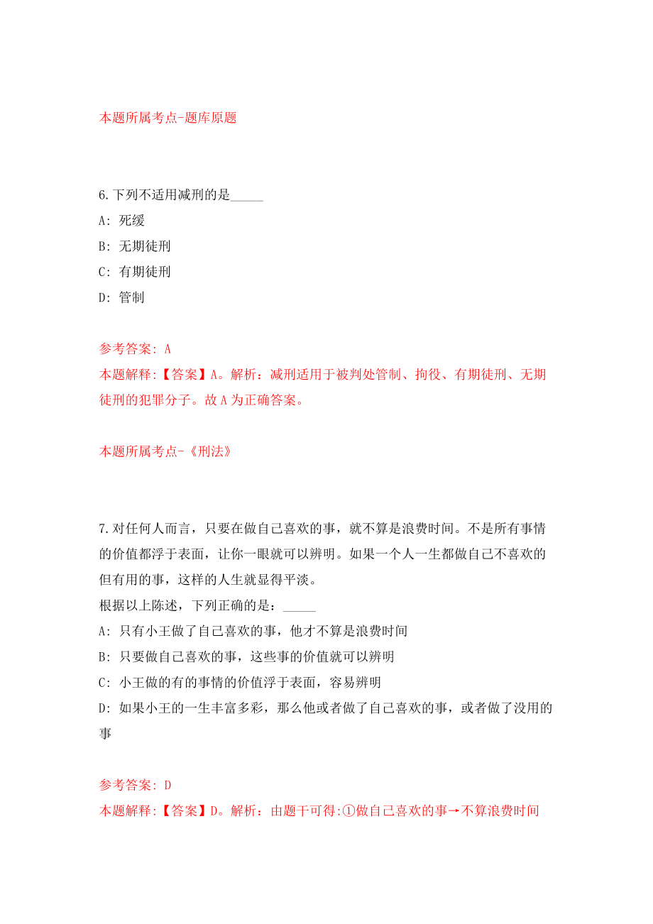湖北省鄂州市事业单位公开招聘265人模拟试卷【附答案解析】【4】_第4页
