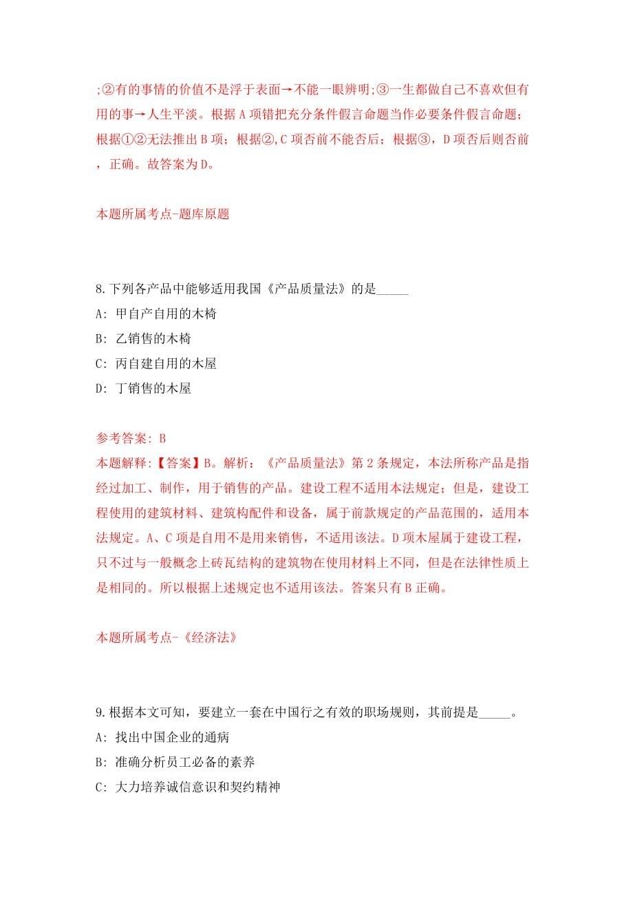 湖北省鄂州市事业单位公开招聘265人模拟试卷【附答案解析】【4】_第5页