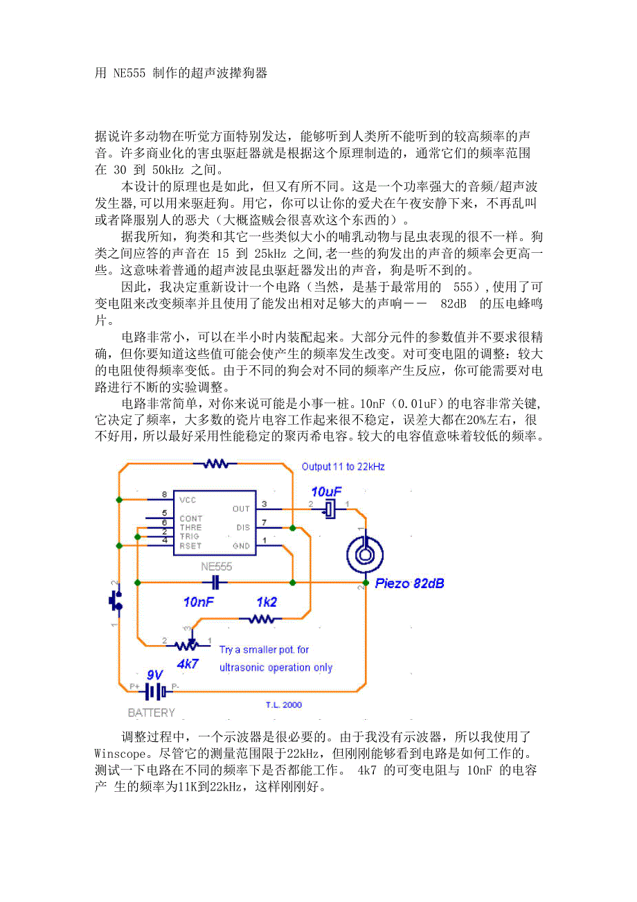 用NE555制作的超声波撵狗器_第1页