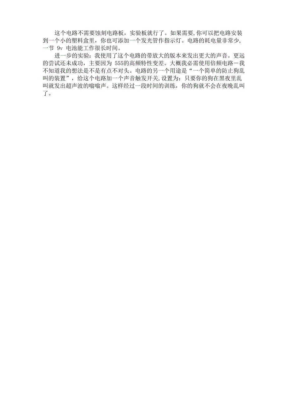 用NE555制作的超声波撵狗器_第2页