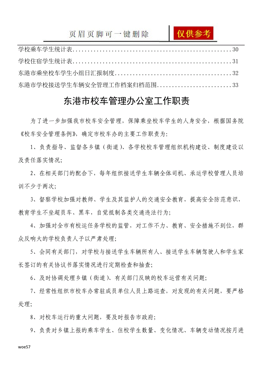 校车管理制度19368知识分享_第3页