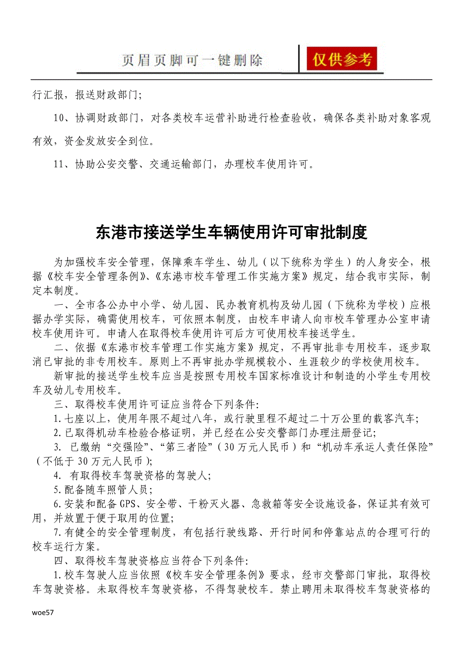 校车管理制度19368知识分享_第4页