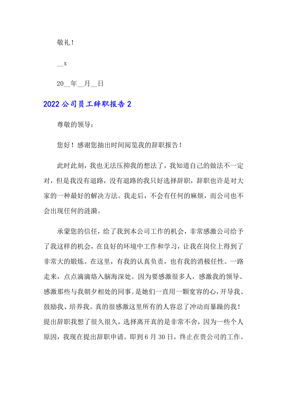 【新版】2022公司员工辞职报告9_第2页