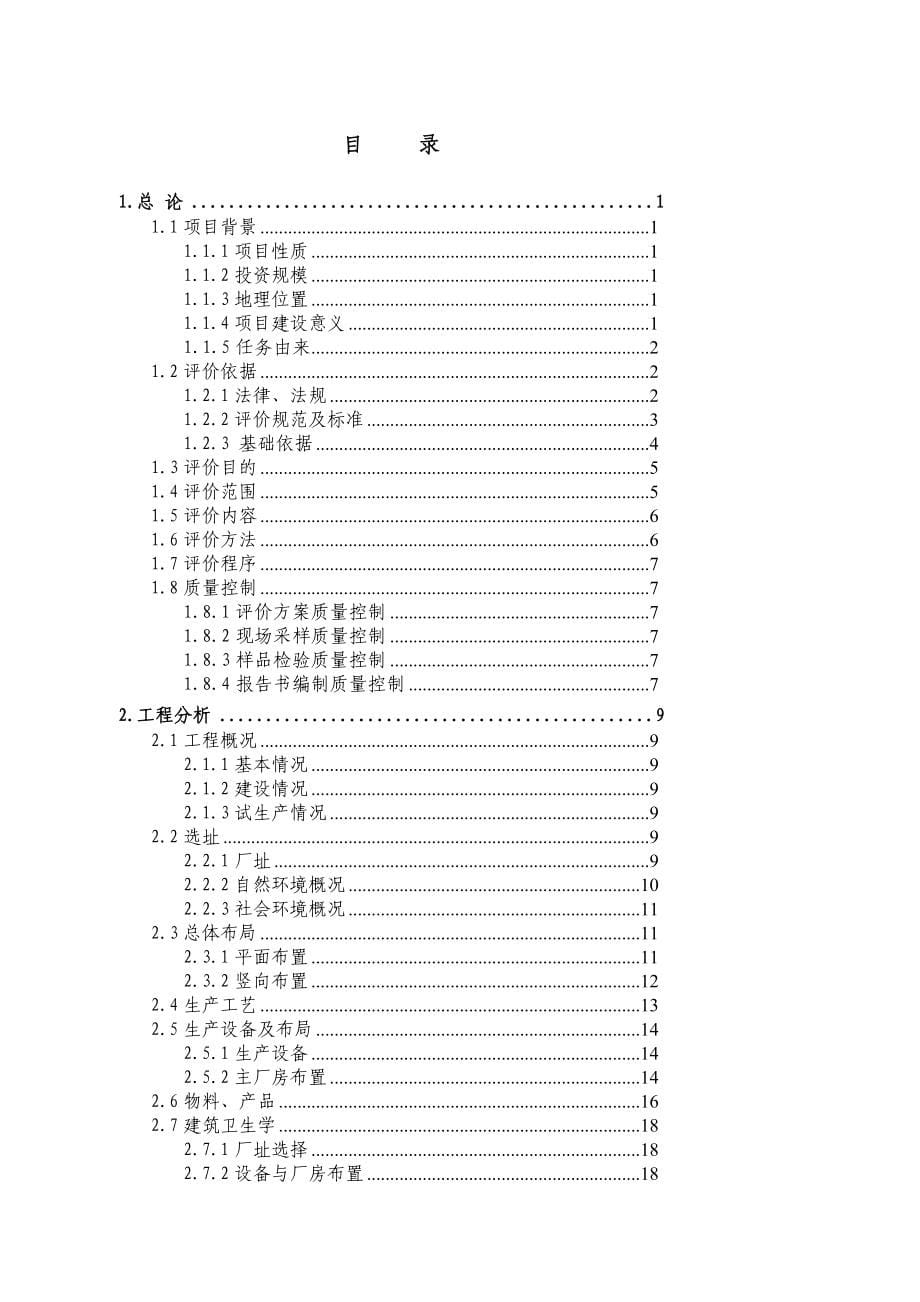 发电厂2215;330mw扩建工程职业病危害控制效果评价报告_第5页