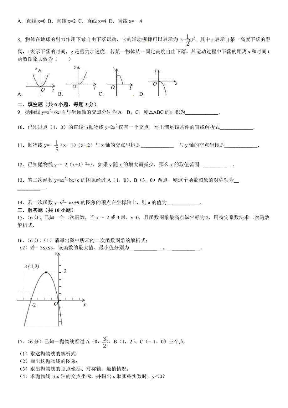 最新 华师大版九年级数学下：第26章二次函数章末测试2含答案_第2页