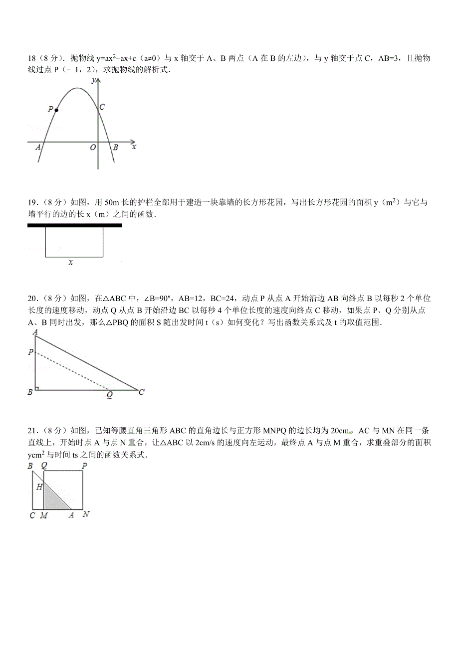 最新 华师大版九年级数学下：第26章二次函数章末测试2含答案_第3页