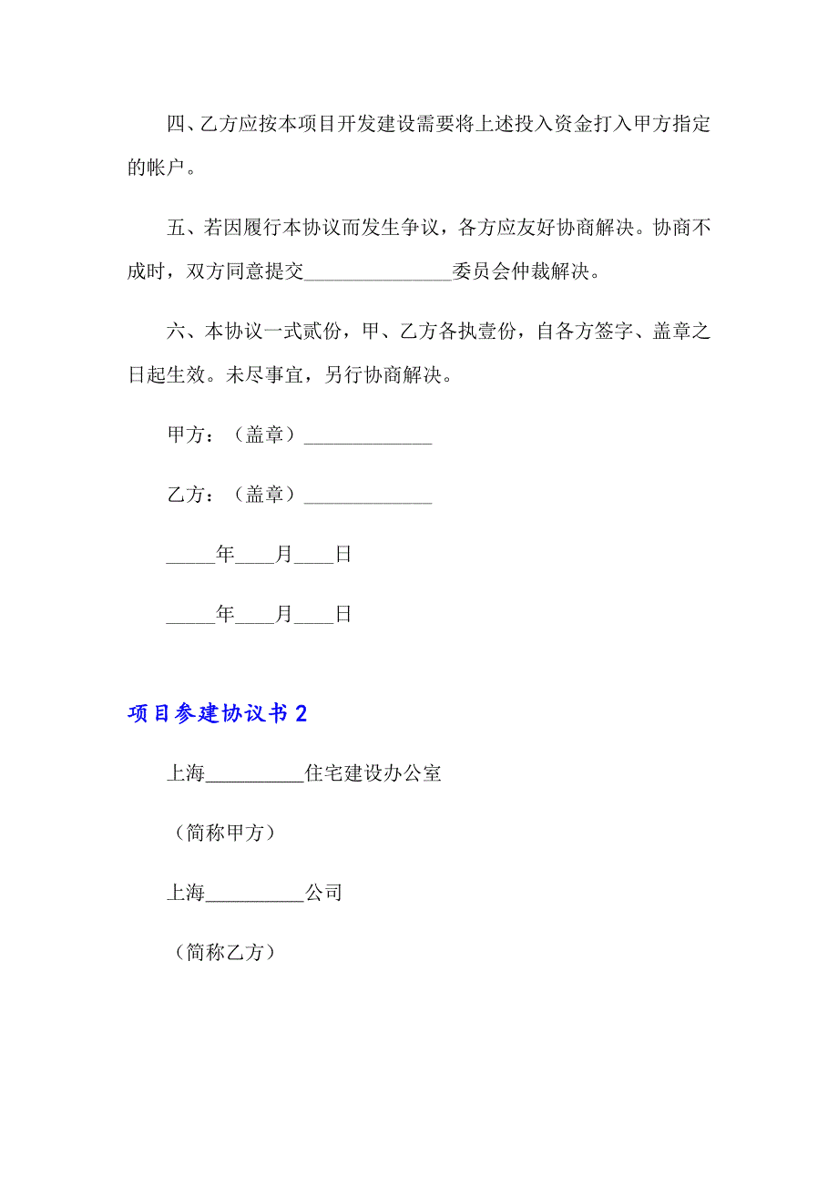 2023年项目参建协议书2篇_第2页