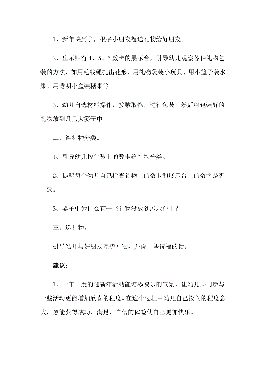 2023实用的小班社会教案3篇_第2页