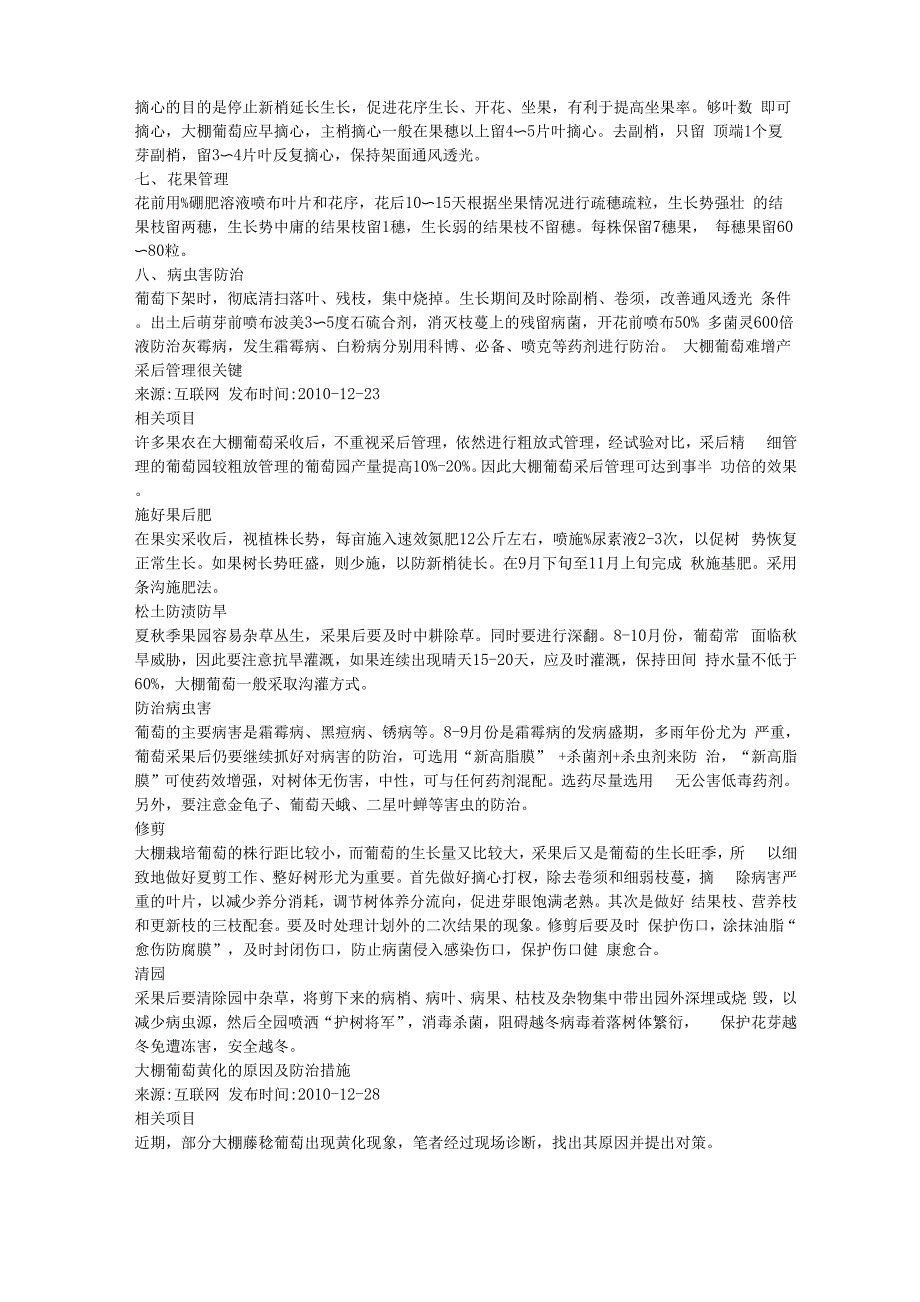 温室大棚葡萄栽培技术_第3页