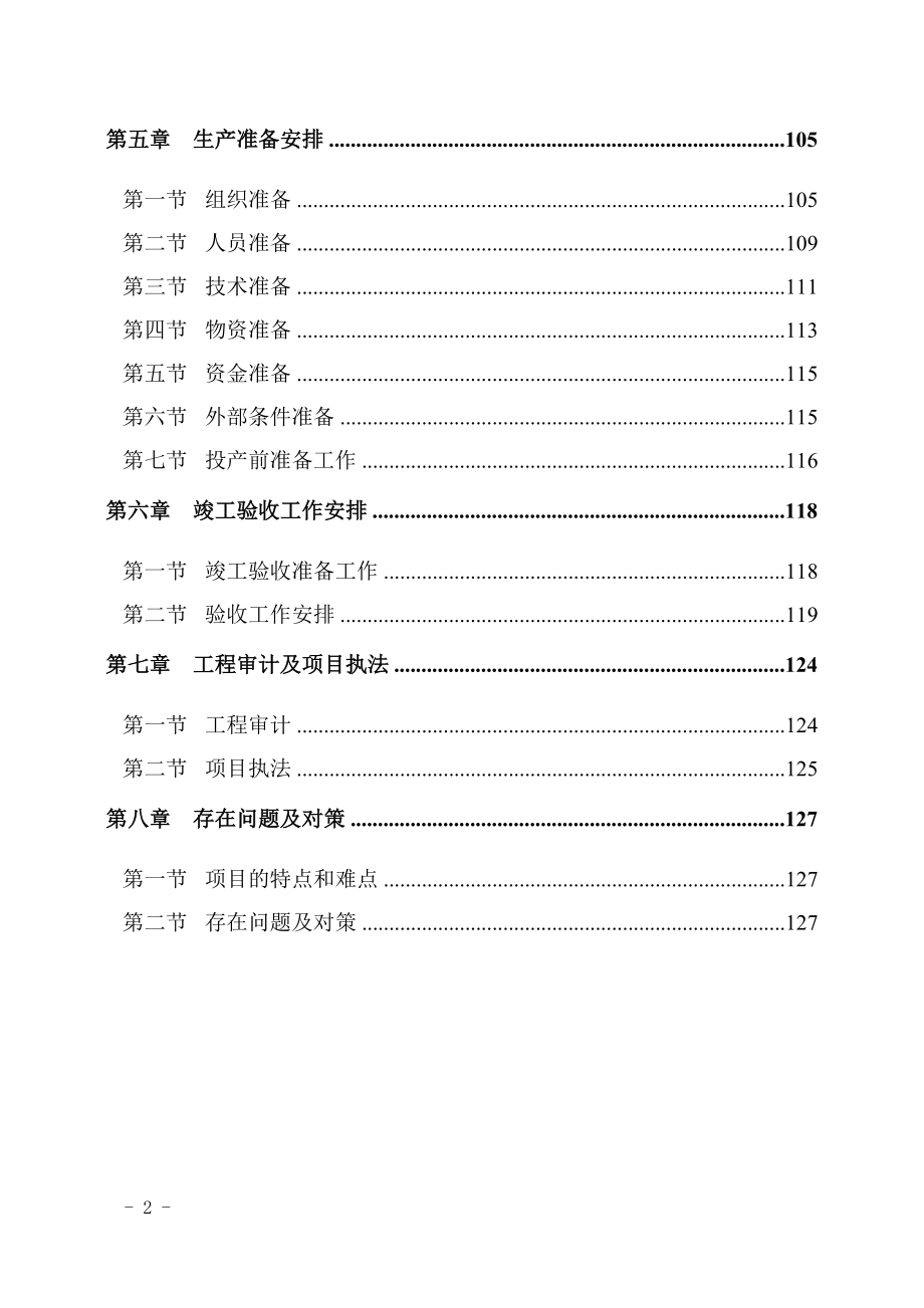 油库改扩建工程项目总体统筹控制计划_第4页