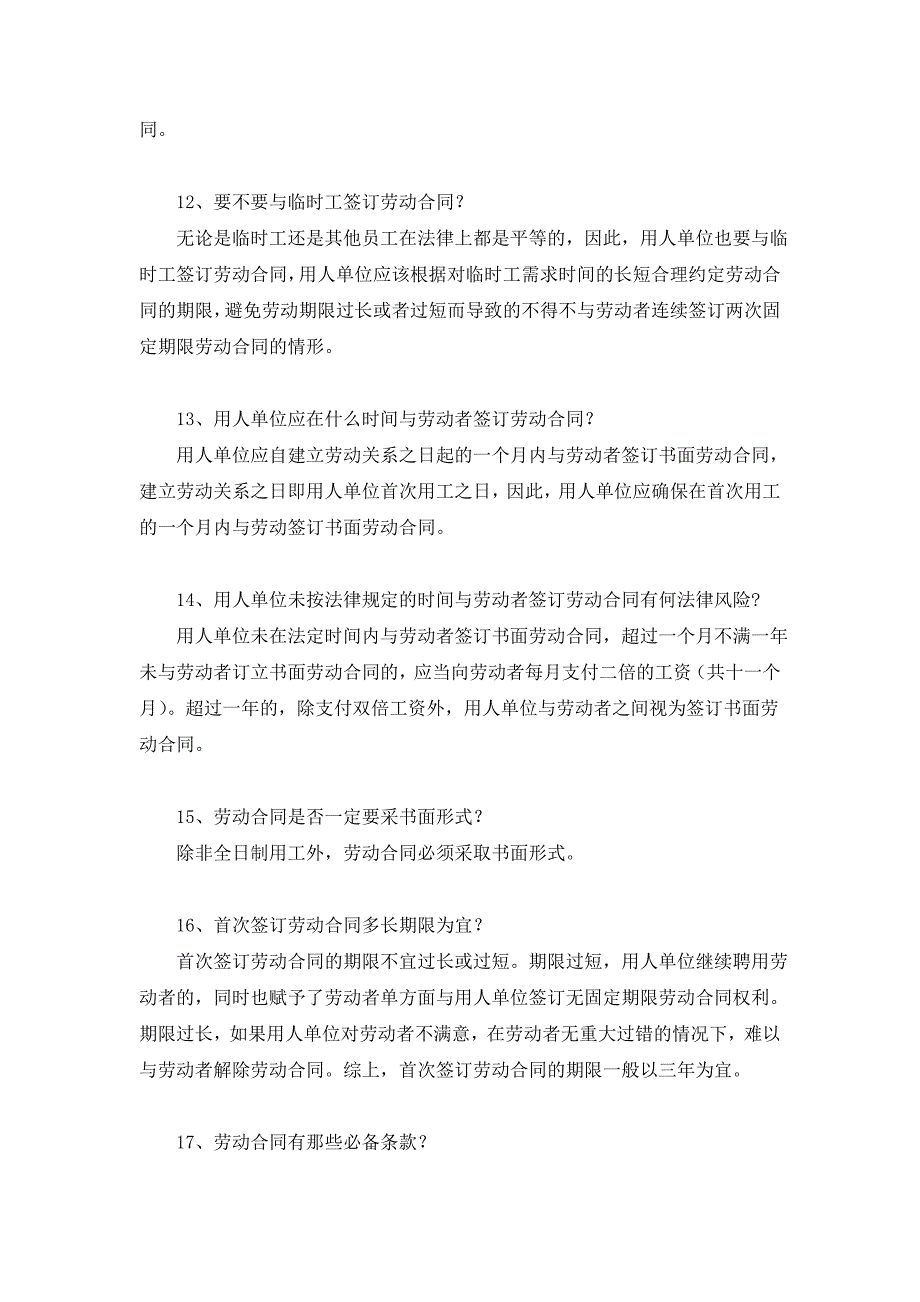 劳动合同常见问题73问_第3页