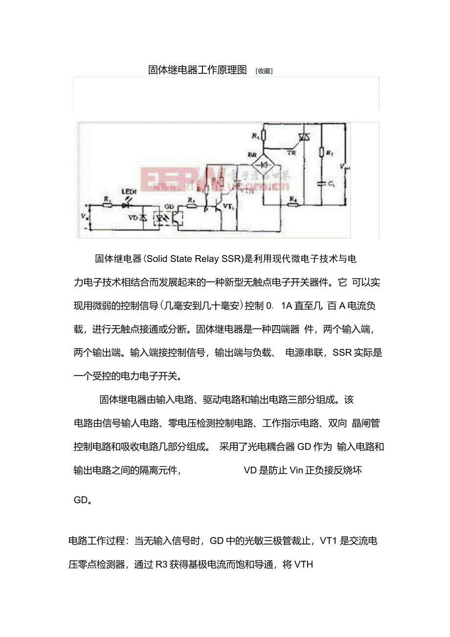 固体继电器工作原理图_第1页