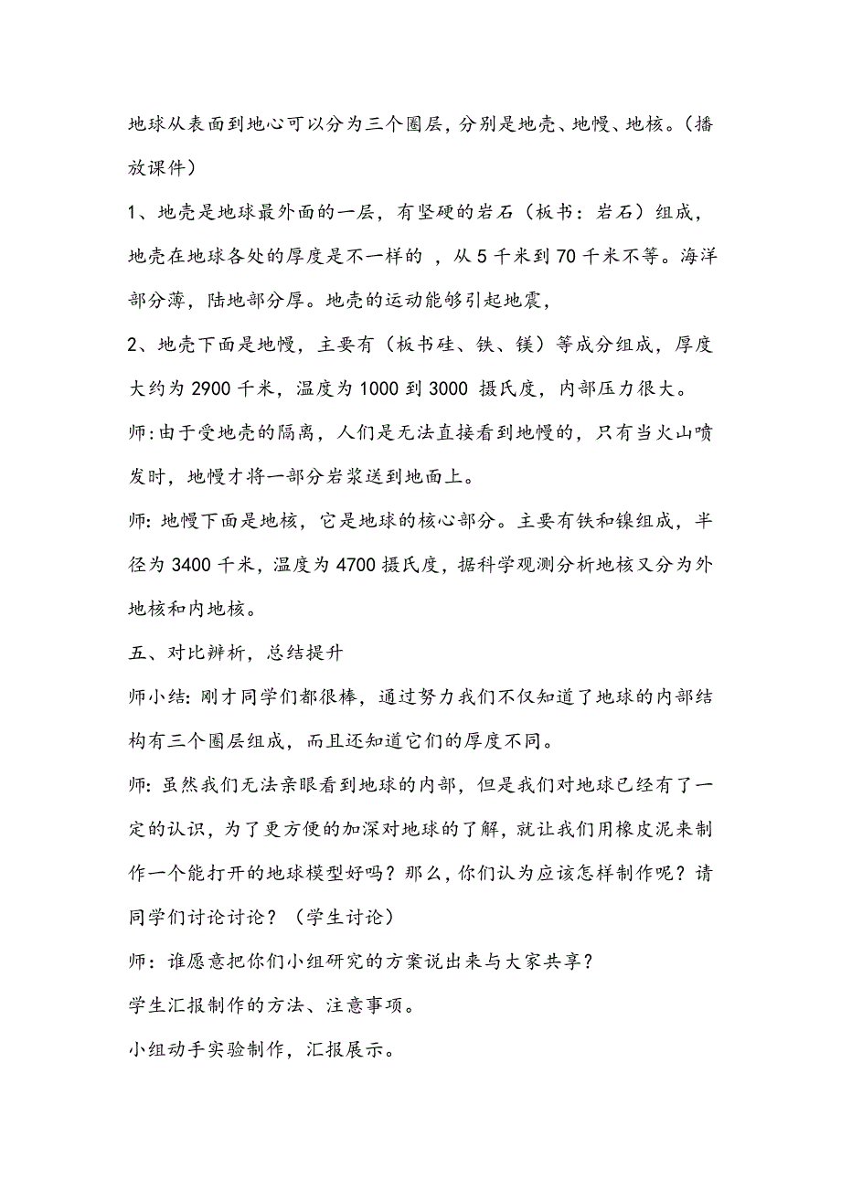 青岛版小学科学《地球内部有什么》教学设计_第4页