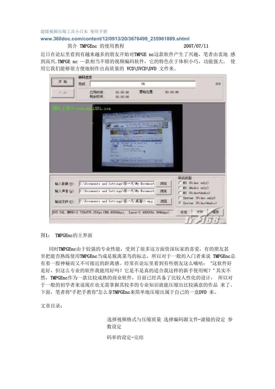 超级视频压缩工具小日本 使用手册_第1页