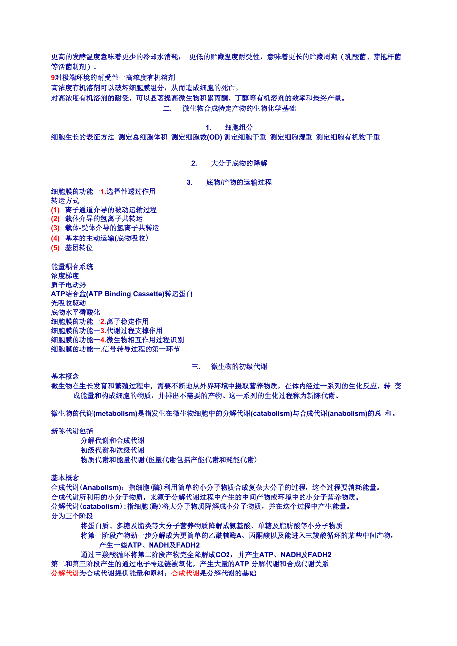 代谢途径总结_第3页