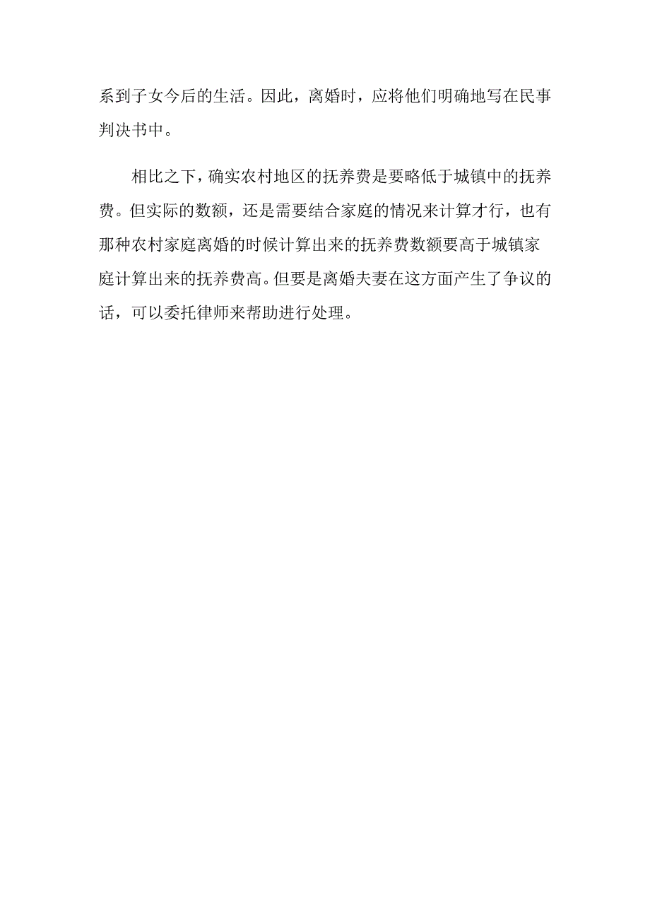 农村抚养费一年多少钱？_第3页