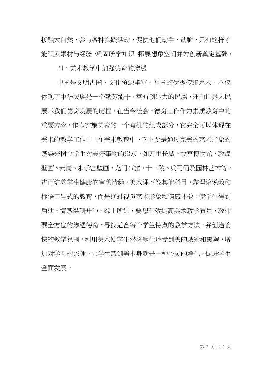 中学美术课堂教学质量论文_第3页