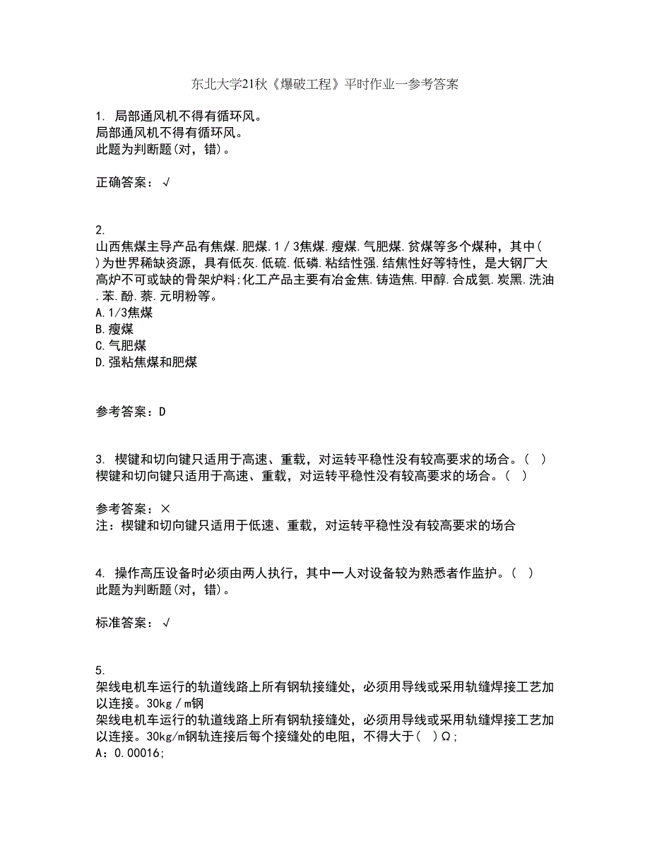 东北大学21秋《爆破工程》平时作业一参考答案56_第1页