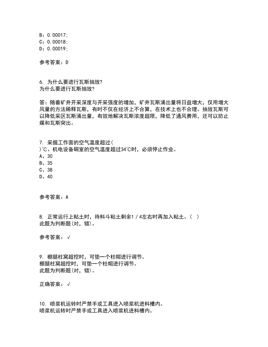 东北大学21秋《爆破工程》平时作业一参考答案56_第2页