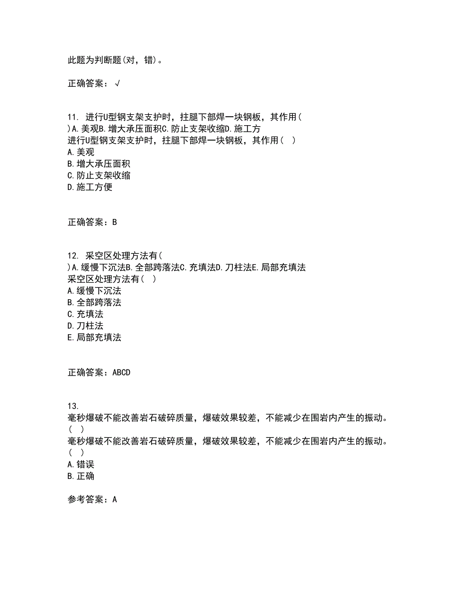 东北大学21秋《爆破工程》平时作业一参考答案56_第3页