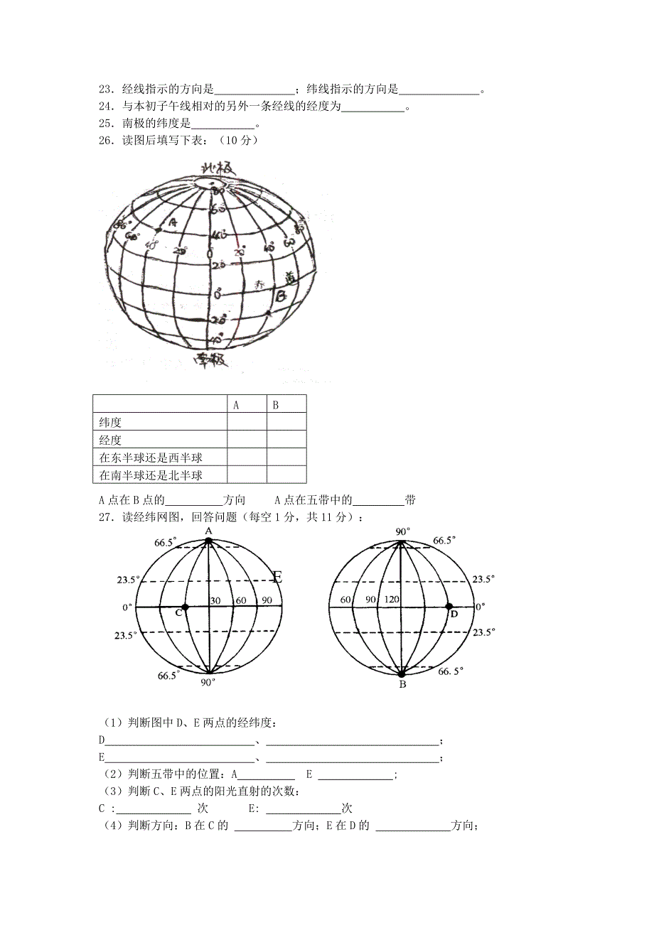 中考地理二轮专题练习：地球和地球仪含答案_第3页
