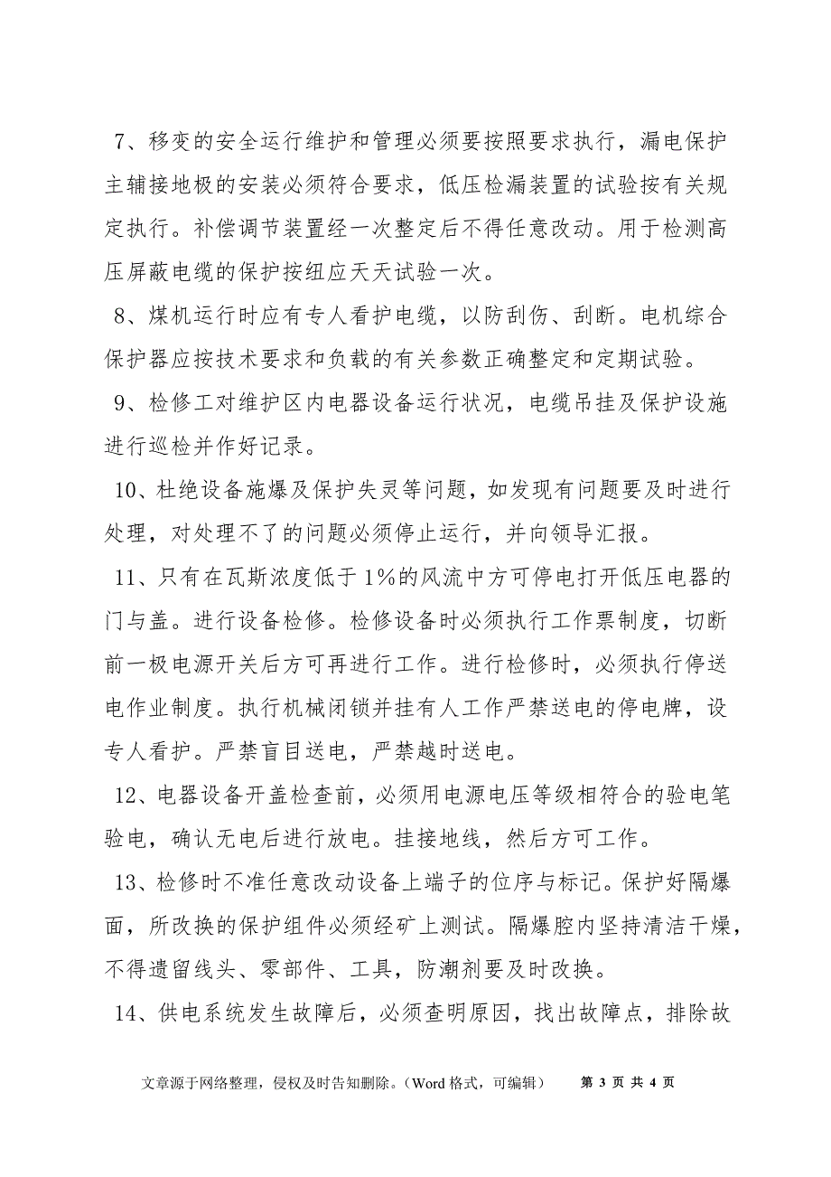 3300V采煤机供电安全技术措施_第3页