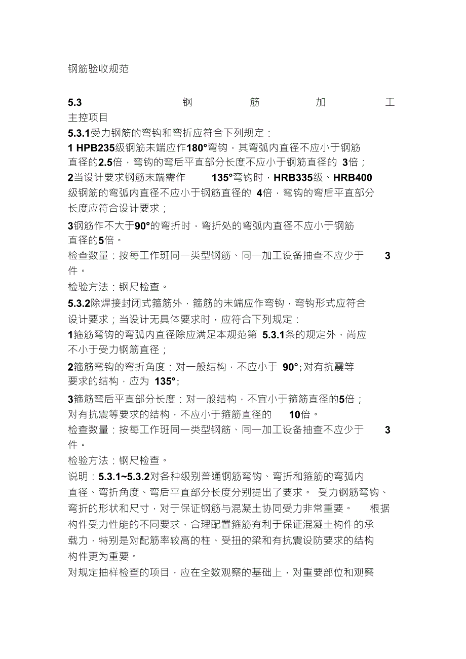 钢筋验收规范_第1页