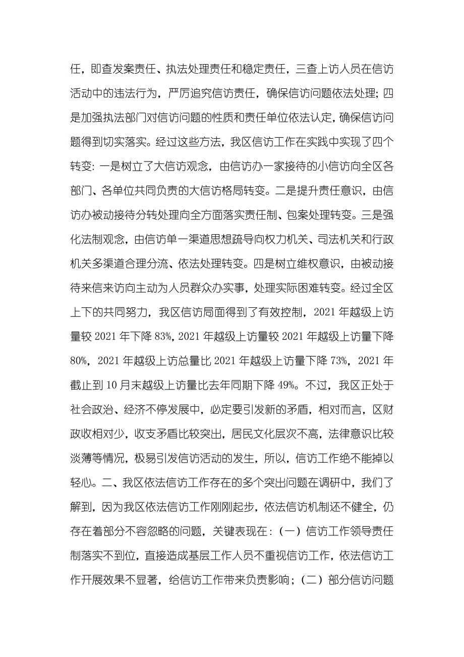 依法信访工作情况的调研汇报_第2页