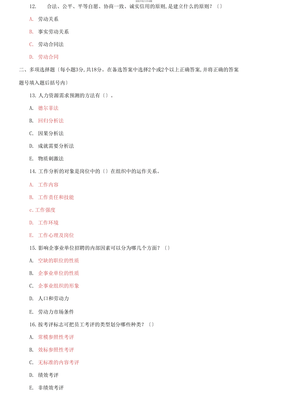 精选国家开放大学电大专科《人力资源管理》2022期末试题及答案（试卷号：2195）_第3页