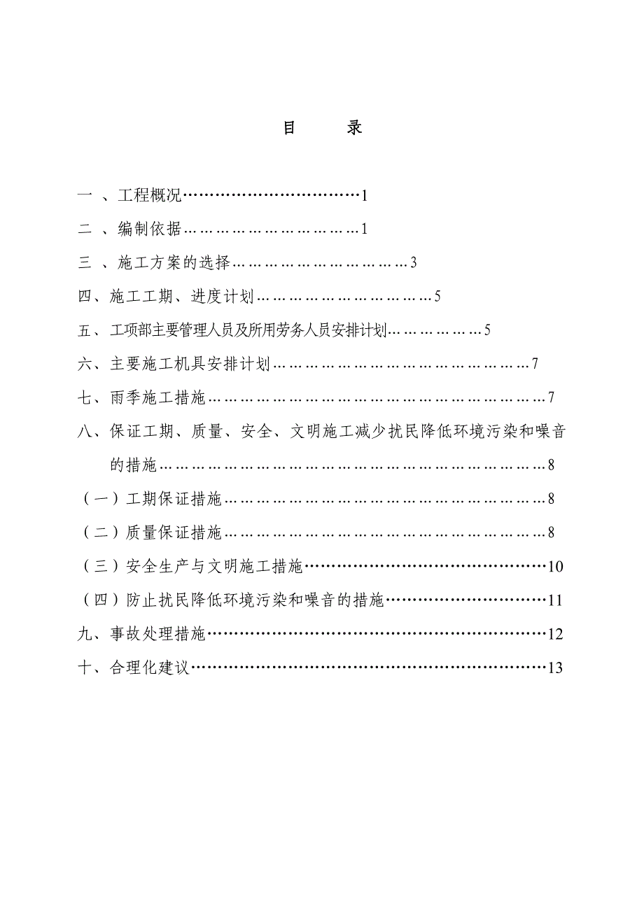 CFG桩基础施工组织设计_第3页