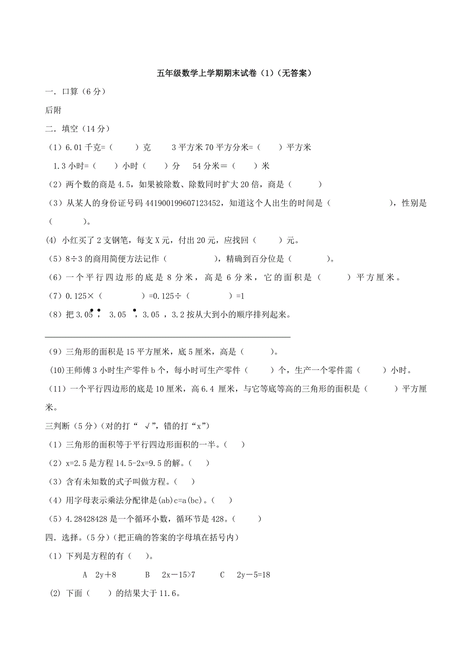 小学数学：期末试卷新版(五年级上)_第1页