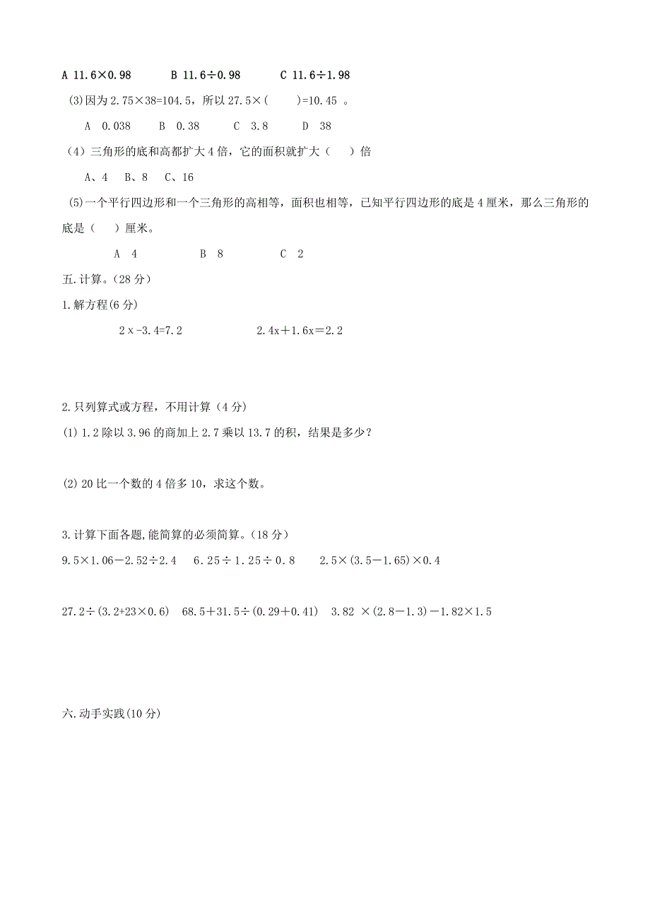 小学数学：期末试卷新版(五年级上)_第2页