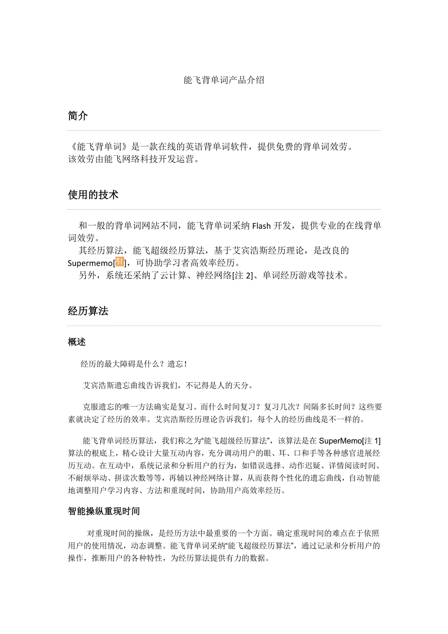 2022年能飞背单词产品介绍_第1页