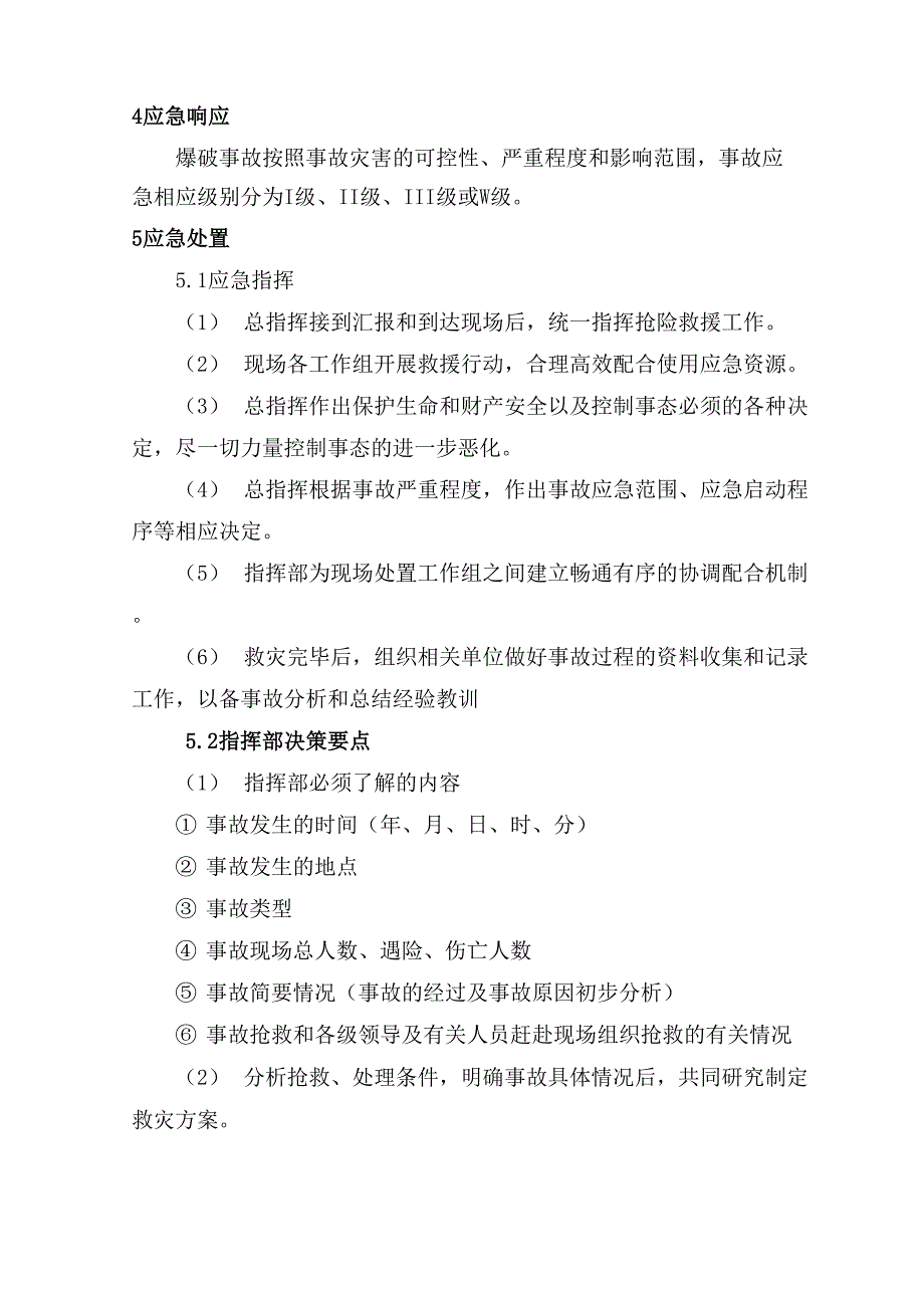 爆破事故应急预案_第3页