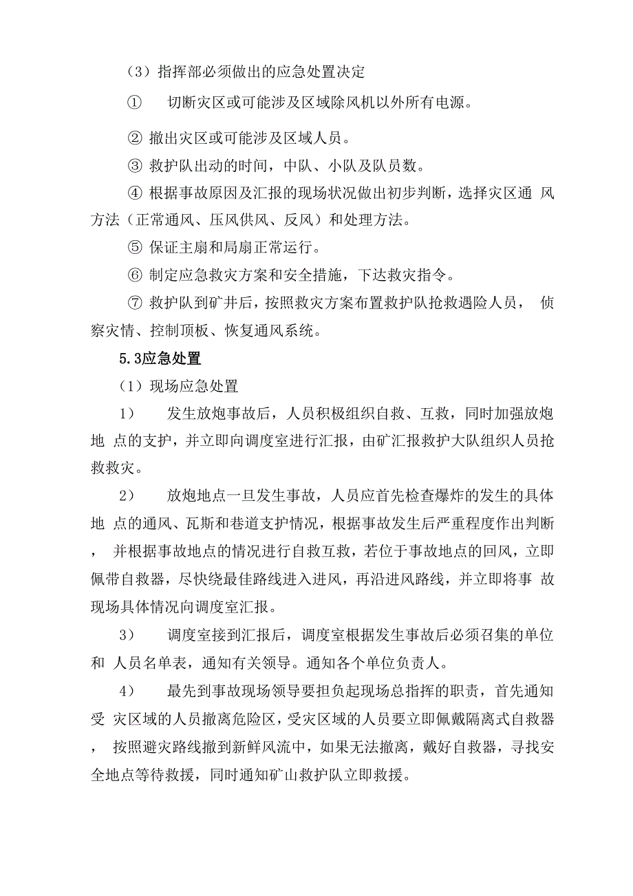 爆破事故应急预案_第4页