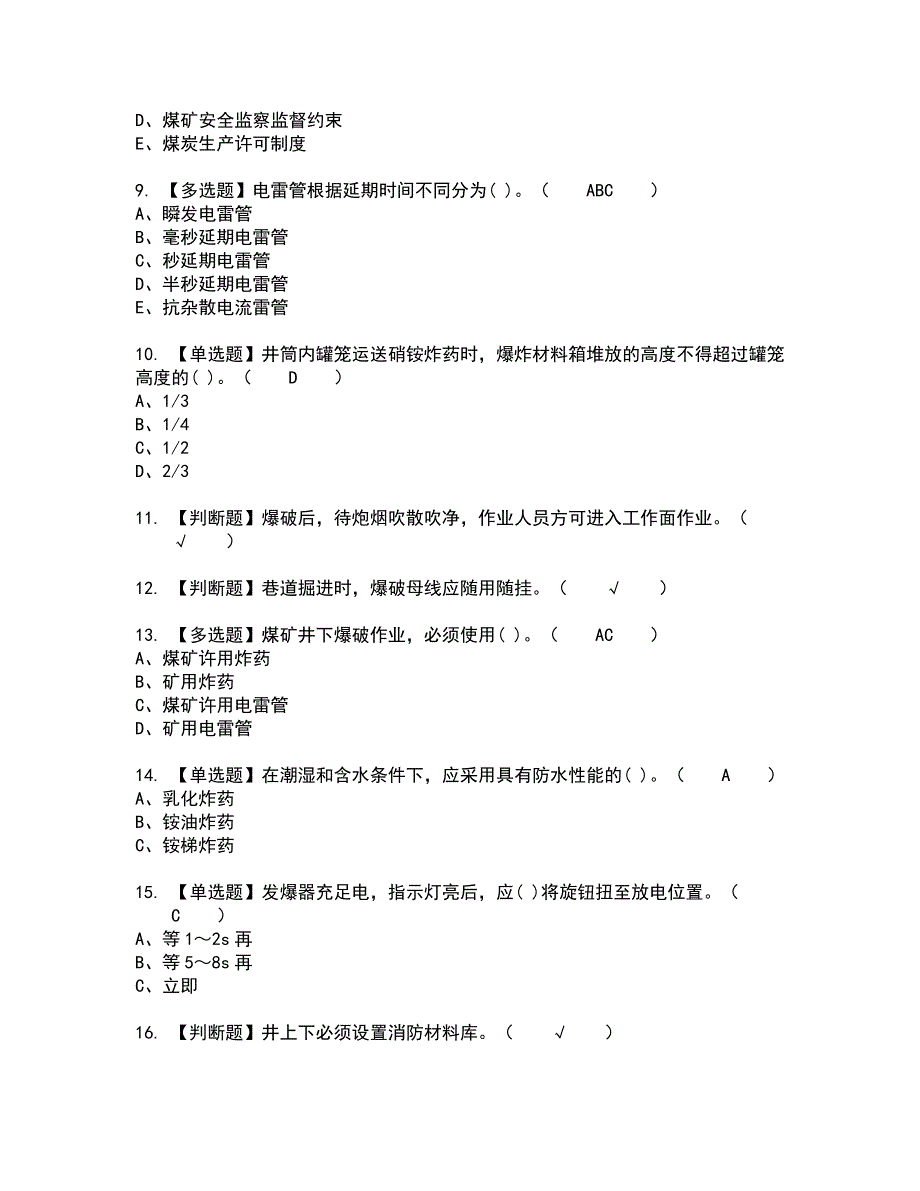 2022年煤矿井下爆破全真模拟试题带答案31_第2页