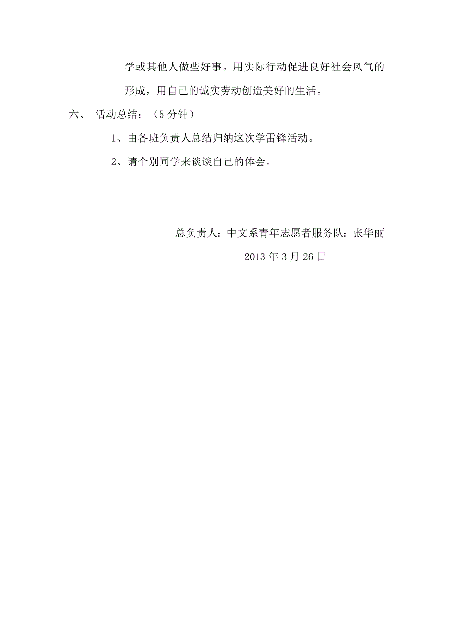 学习雷锋活动月主题班会_第4页