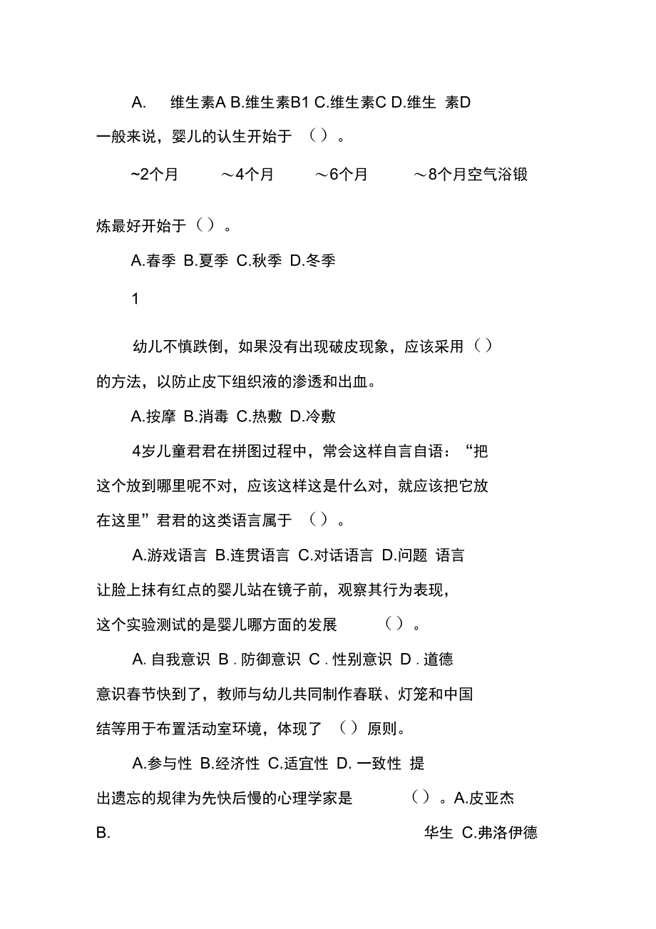 幼儿园教育活动设计竞赛内容_第2页