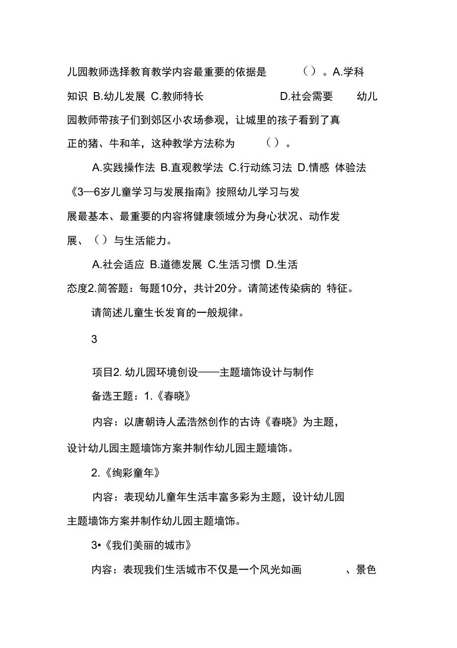 幼儿园教育活动设计竞赛内容_第4页