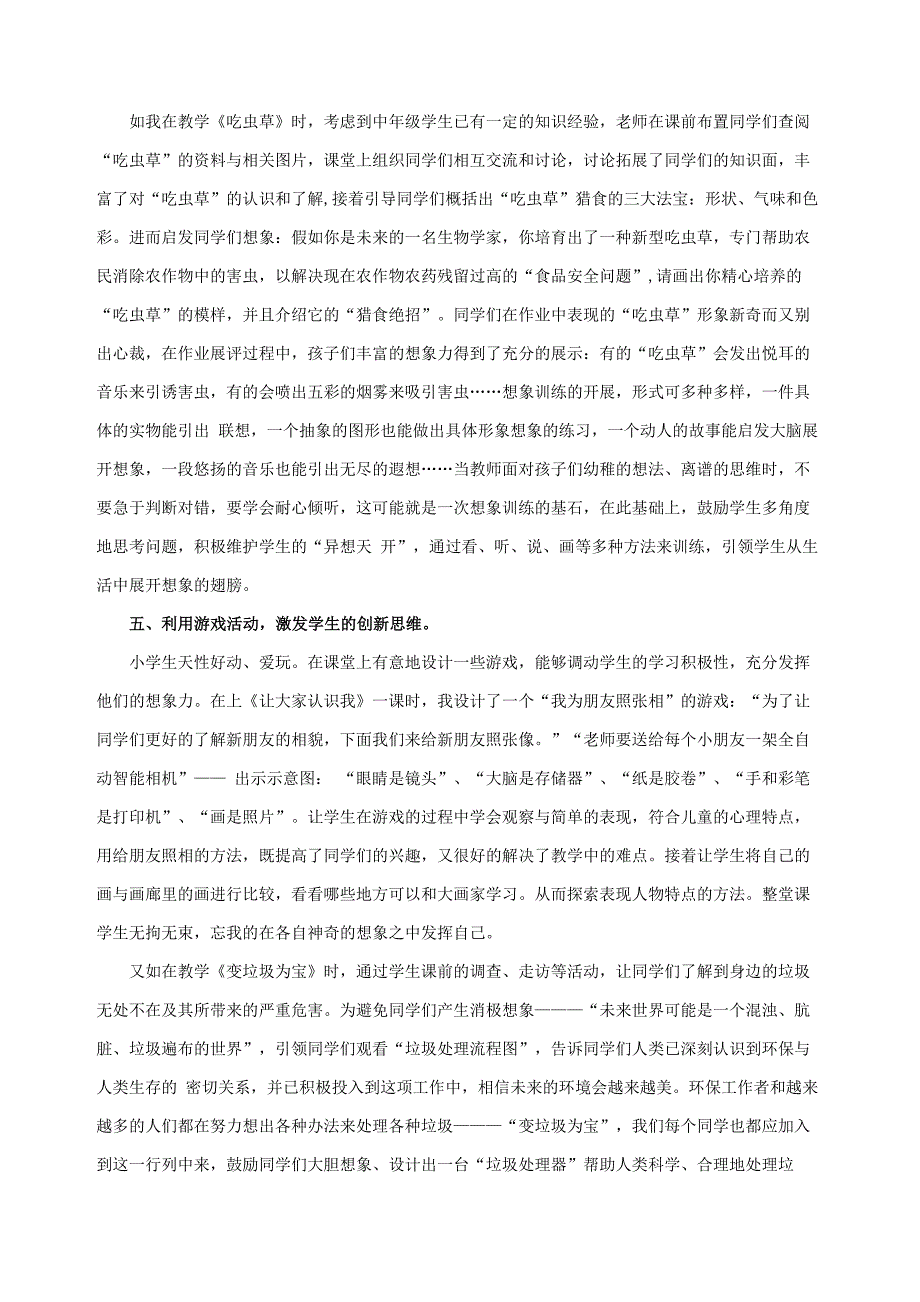 小学美术教学论文《美术教学中对学生想象力培养的几点尝试》_第4页